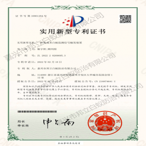 實用新型專利